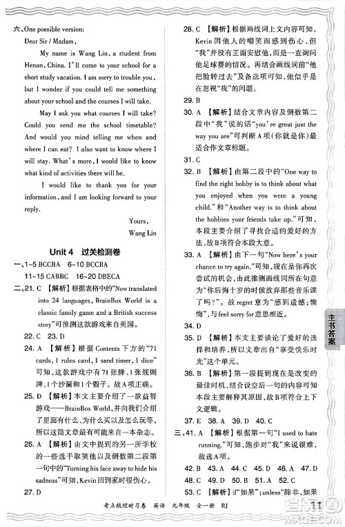 江西人民出版社2025年秋王朝霞考点梳理时习卷九年级英语全一册人教版答案 江西人民出版社2025年秋王朝霞考点梳理时习卷九年级英语全一册人教版答案