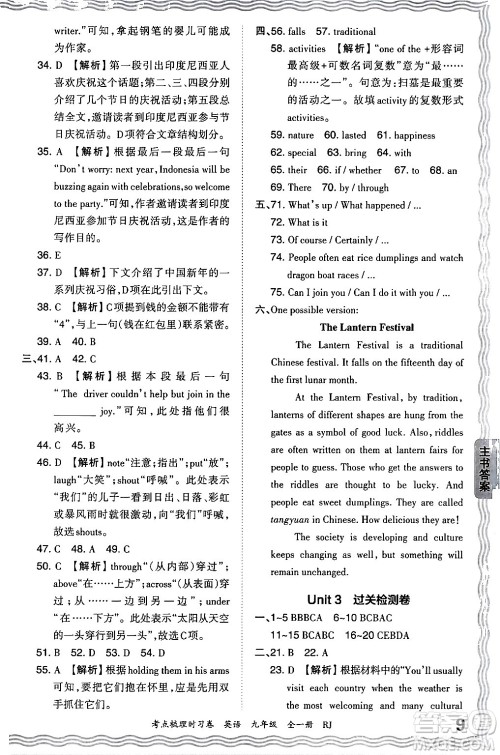 江西人民出版社2025年秋王朝霞考点梳理时习卷九年级英语全一册人教版答案