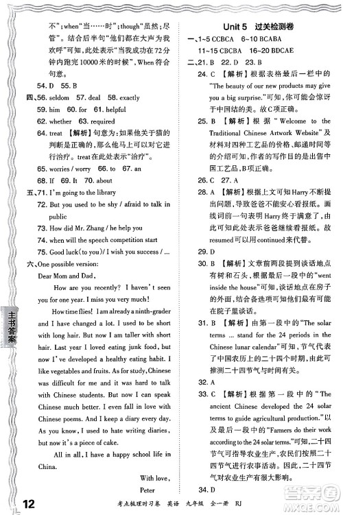江西人民出版社2025年秋王朝霞考点梳理时习卷九年级英语全一册人教版答案 江西人民出版社2025年秋王朝霞考点梳理时习卷九年级英语全一册人教版答案