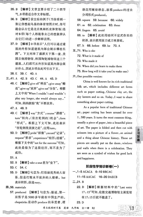 江西人民出版社2025年秋王朝霞考点梳理时习卷九年级英语全一册人教版答案