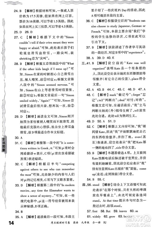 江西人民出版社2025年秋王朝霞考点梳理时习卷九年级英语全一册人教版答案