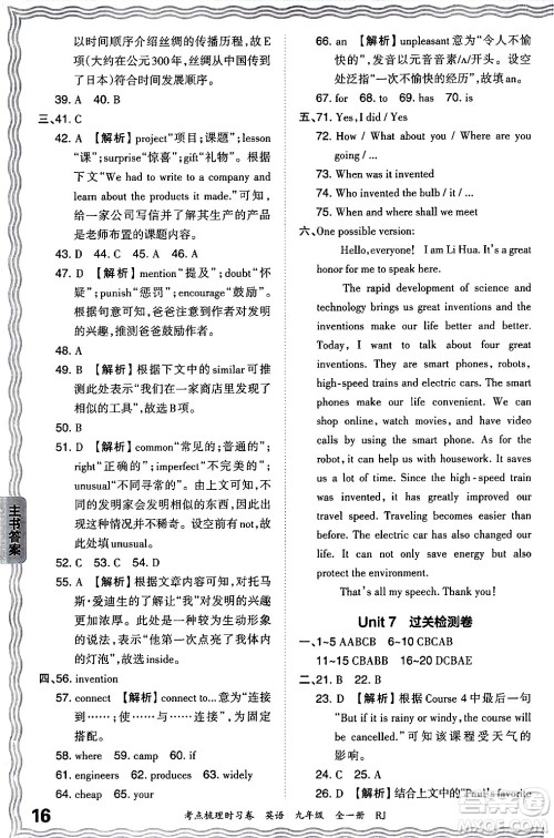 江西人民出版社2025年秋王朝霞考点梳理时习卷九年级英语全一册人教版答案