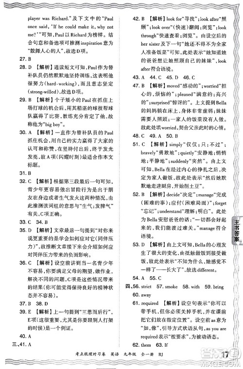 江西人民出版社2025年秋王朝霞考点梳理时习卷九年级英语全一册人教版答案