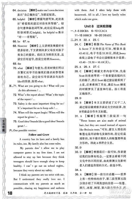 江西人民出版社2025年秋王朝霞考点梳理时习卷九年级英语全一册人教版答案 江西人民出版社2025年秋王朝霞考点梳理时习卷九年级英语全一册人教版答案