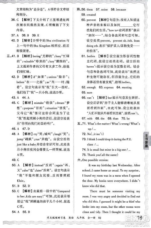 江西人民出版社2025年秋王朝霞考点梳理时习卷九年级英语全一册人教版答案