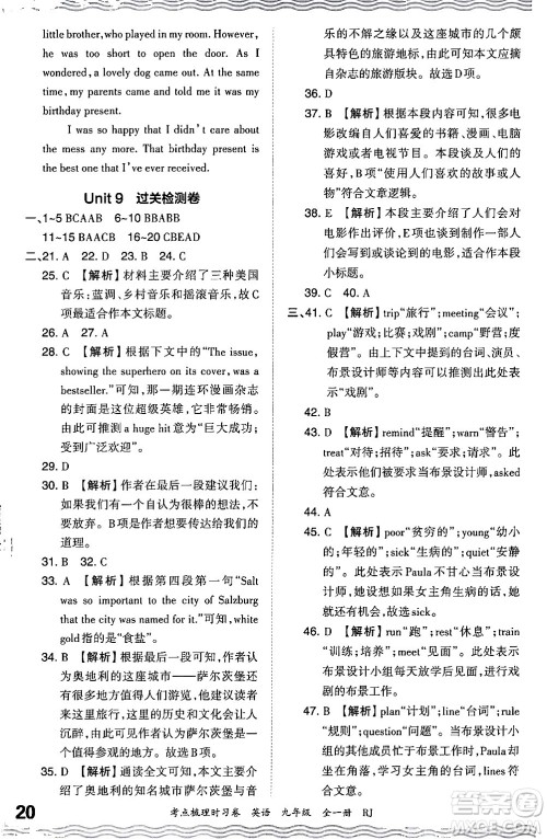 江西人民出版社2025年秋王朝霞考点梳理时习卷九年级英语全一册人教版答案