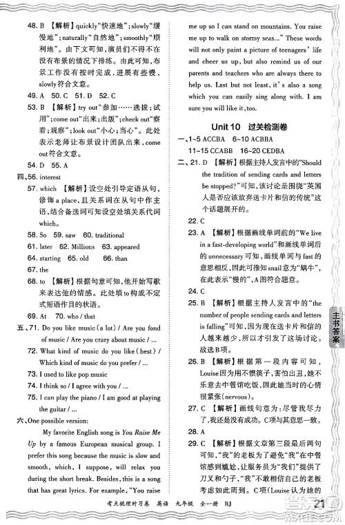 江西人民出版社2025年秋王朝霞考点梳理时习卷九年级英语全一册人教版答案