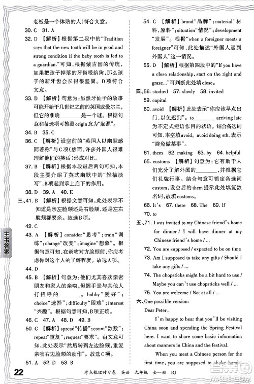 江西人民出版社2025年秋王朝霞考点梳理时习卷九年级英语全一册人教版答案