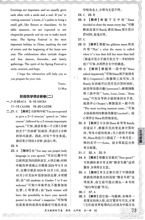 江西人民出版社2025年秋王朝霞考点梳理时习卷九年级英语全一册人教版答案