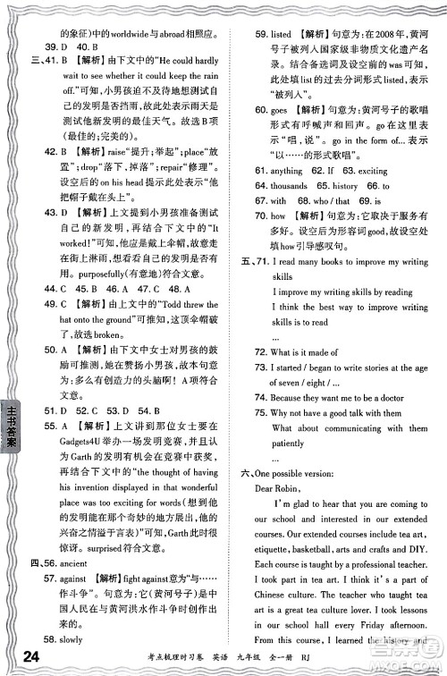 江西人民出版社2025年秋王朝霞考点梳理时习卷九年级英语全一册人教版答案