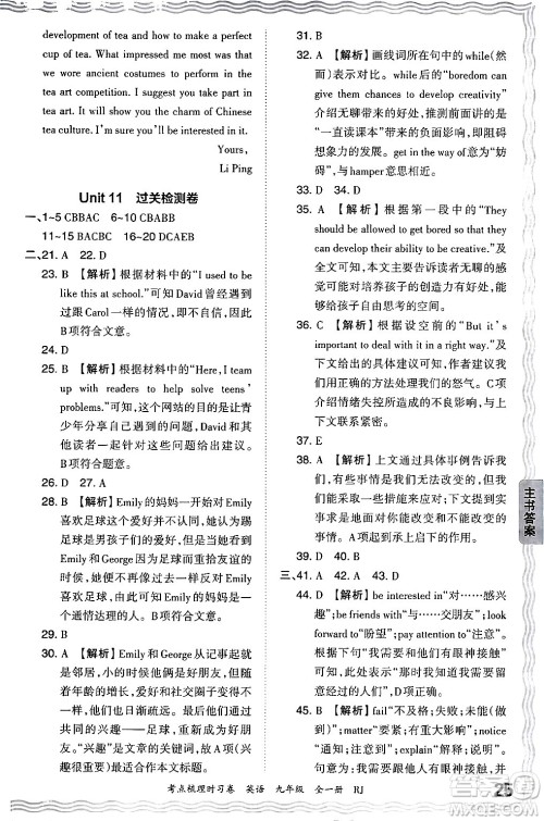 江西人民出版社2025年秋王朝霞考点梳理时习卷九年级英语全一册人教版答案