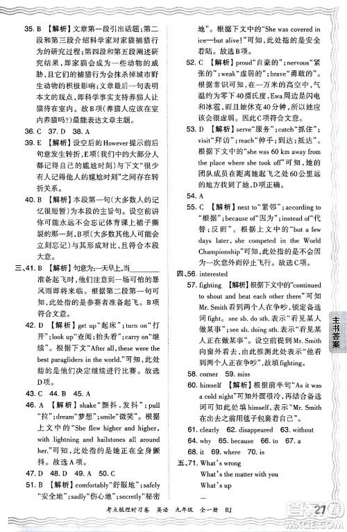 江西人民出版社2025年秋王朝霞考点梳理时习卷九年级英语全一册人教版答案