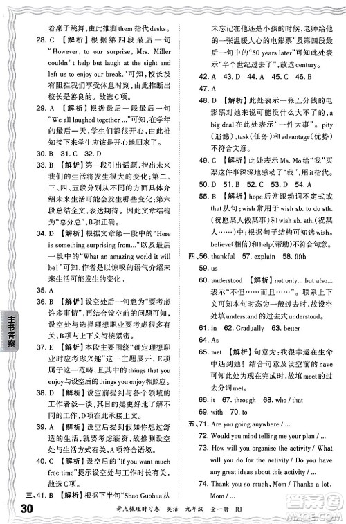 江西人民出版社2025年秋王朝霞考点梳理时习卷九年级英语全一册人教版答案