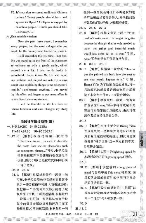 江西人民出版社2025年秋王朝霞考点梳理时习卷九年级英语全一册人教版答案