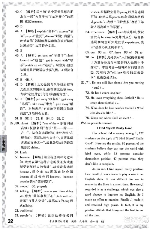 江西人民出版社2025年秋王朝霞考点梳理时习卷九年级英语全一册人教版答案