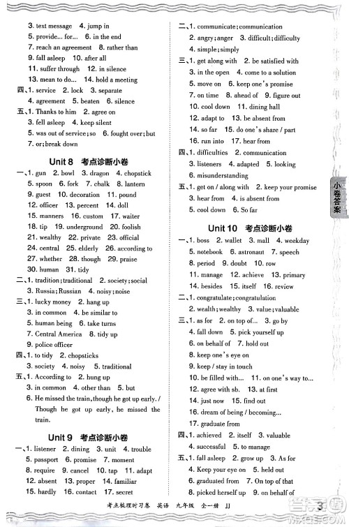 江西人民出版社2025年秋王朝霞考点梳理时习卷九年级英语全一册冀教版答案