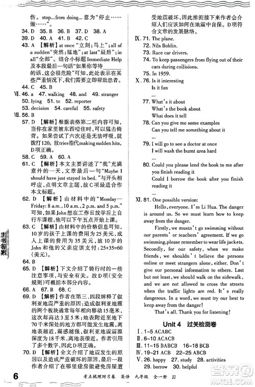 江西人民出版社2025年秋王朝霞考点梳理时习卷九年级英语全一册冀教版答案