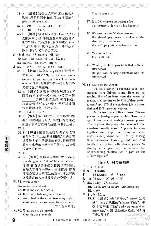 江西人民出版社2025年秋王朝霞考点梳理时习卷九年级英语全一册冀教版答案