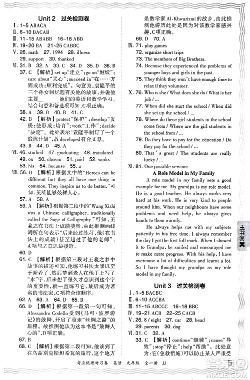 江西人民出版社2025年秋王朝霞考点梳理时习卷九年级英语全一册冀教版答案