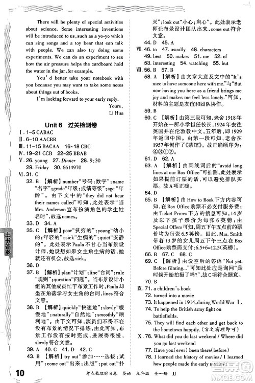 江西人民出版社2025年秋王朝霞考点梳理时习卷九年级英语全一册冀教版答案