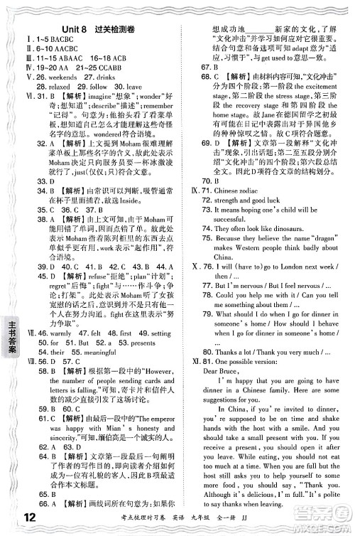 江西人民出版社2025年秋王朝霞考点梳理时习卷九年级英语全一册冀教版答案