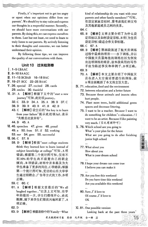 江西人民出版社2025年秋王朝霞考点梳理时习卷九年级英语全一册冀教版答案