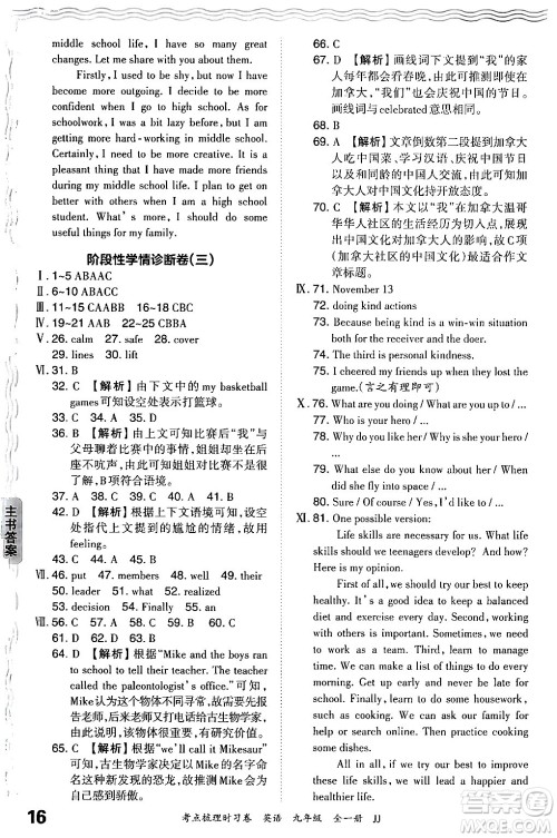 江西人民出版社2025年秋王朝霞考点梳理时习卷九年级英语全一册冀教版答案