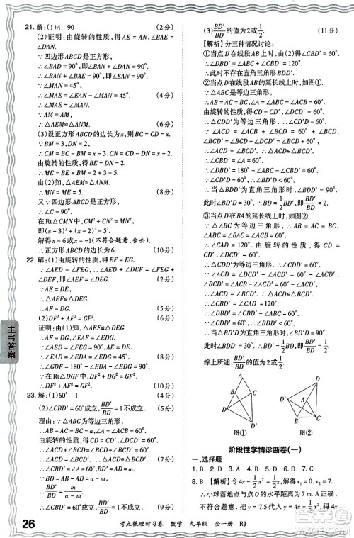 江西人民出版社2025年秋王朝霞考点梳理时习卷九年级数学全一册人教版答案