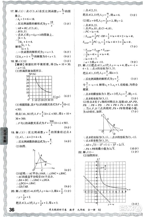 江西人民出版社2025年秋王朝霞考点梳理时习卷九年级数学全一册人教版答案