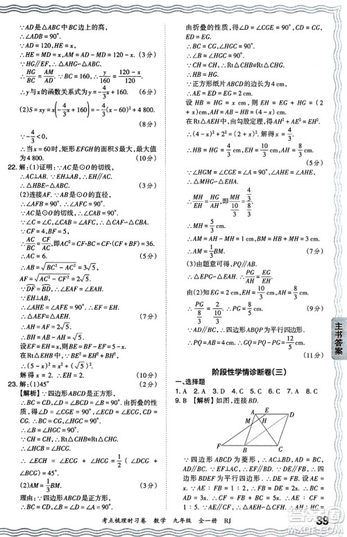 江西人民出版社2025年秋王朝霞考点梳理时习卷九年级数学全一册人教版答案