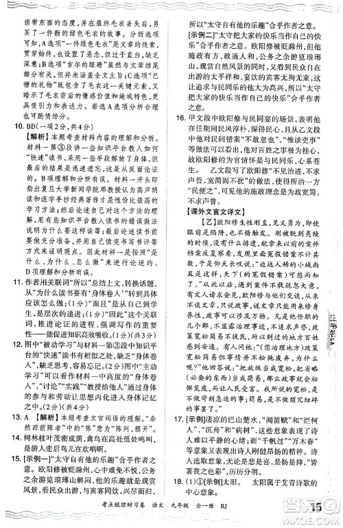 江西人民出版社2025年秋王朝霞考点梳理时习卷九年级语文全一册人教版答案 江西人民出版社2025年秋王朝霞考点梳理时习卷九年级语文全一册人教版答案
