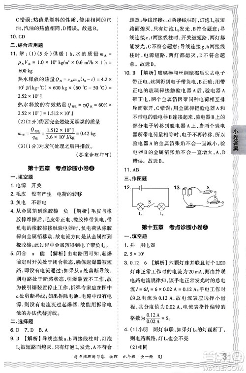 江西人民出版社2025年秋王朝霞考点梳理时习卷九年级物理全一册人教版答案