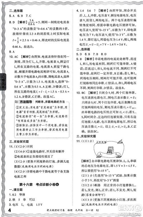 江西人民出版社2025年秋王朝霞考点梳理时习卷九年级物理全一册人教版答案