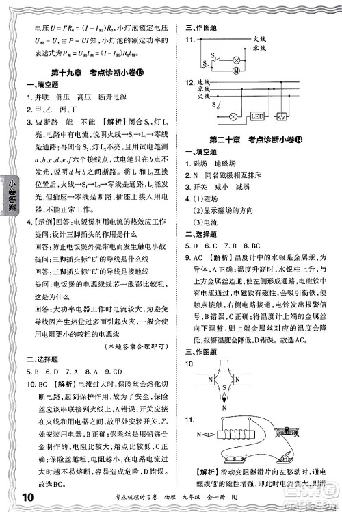 江西人民出版社2025年秋王朝霞考点梳理时习卷九年级物理全一册人教版答案