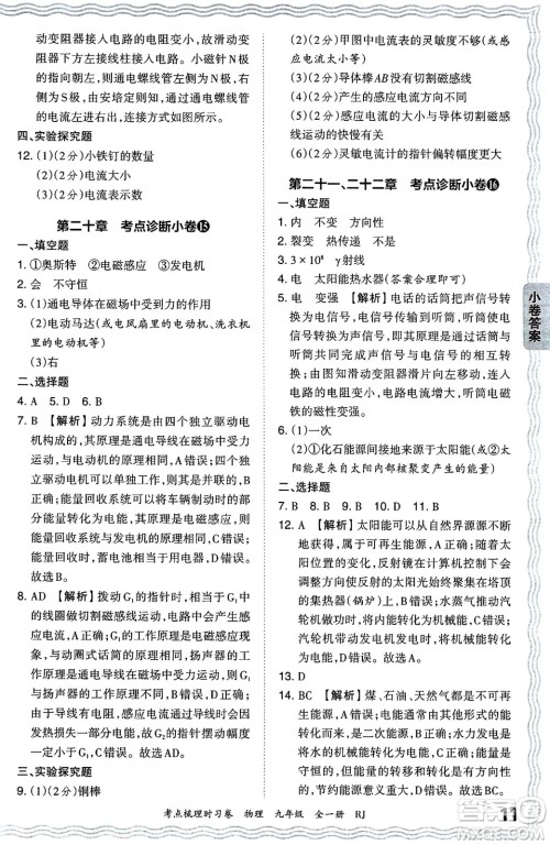 江西人民出版社2025年秋王朝霞考点梳理时习卷九年级物理全一册人教版答案