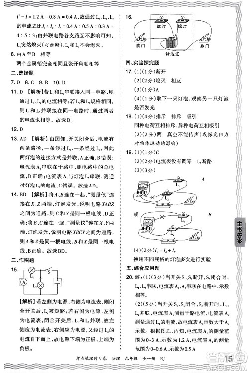 江西人民出版社2025年秋王朝霞考点梳理时习卷九年级物理全一册人教版答案