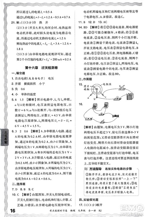 江西人民出版社2025年秋王朝霞考点梳理时习卷九年级物理全一册人教版答案