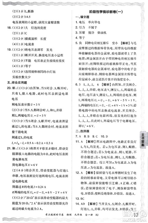 江西人民出版社2025年秋王朝霞考点梳理时习卷九年级物理全一册人教版答案