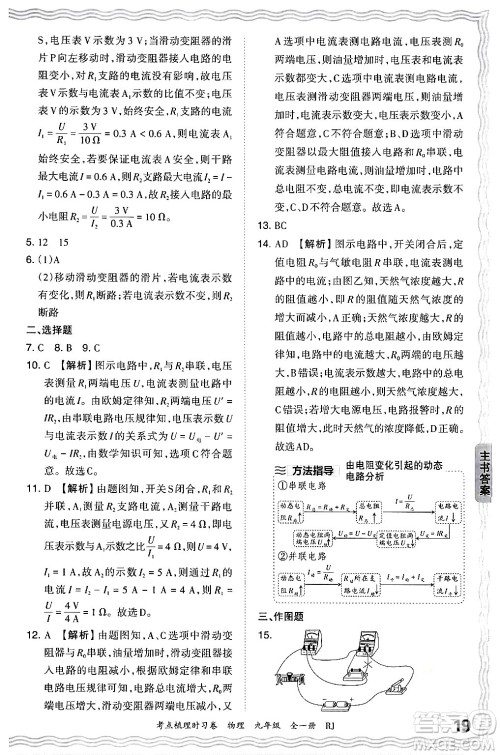 江西人民出版社2025年秋王朝霞考点梳理时习卷九年级物理全一册人教版答案