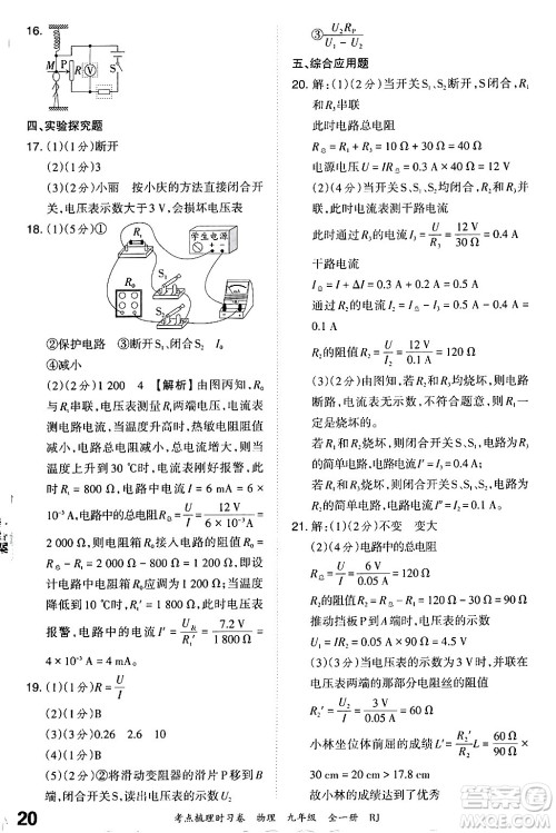 江西人民出版社2025年秋王朝霞考点梳理时习卷九年级物理全一册人教版答案