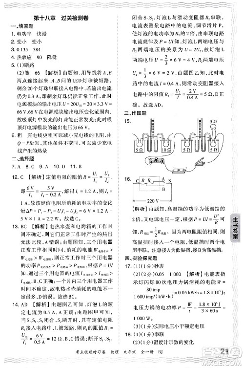 江西人民出版社2025年秋王朝霞考点梳理时习卷九年级物理全一册人教版答案