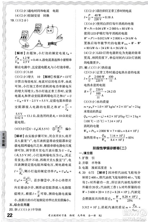 江西人民出版社2025年秋王朝霞考点梳理时习卷九年级物理全一册人教版答案