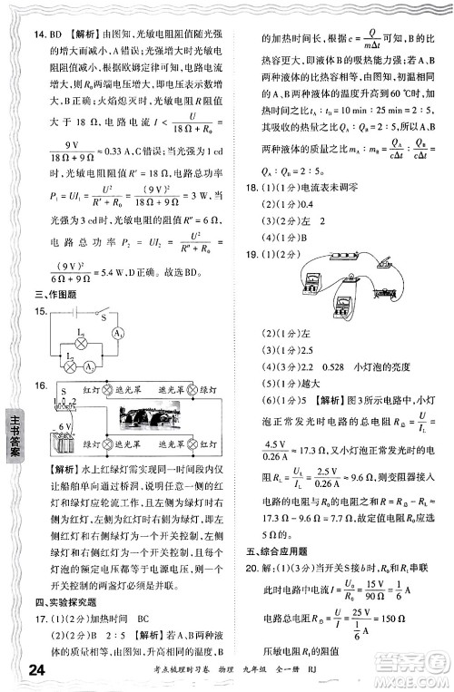 江西人民出版社2025年秋王朝霞考点梳理时习卷九年级物理全一册人教版答案