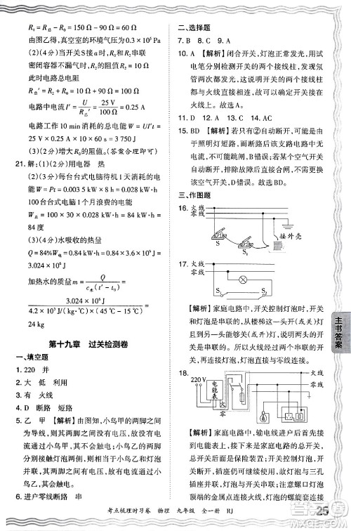 江西人民出版社2025年秋王朝霞考点梳理时习卷九年级物理全一册人教版答案