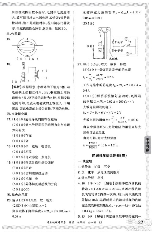 江西人民出版社2025年秋王朝霞考点梳理时习卷九年级物理全一册人教版答案