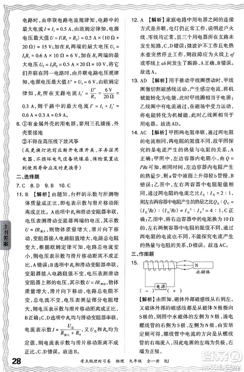江西人民出版社2025年秋王朝霞考点梳理时习卷九年级物理全一册人教版答案