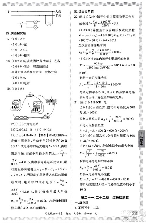 江西人民出版社2025年秋王朝霞考点梳理时习卷九年级物理全一册人教版答案