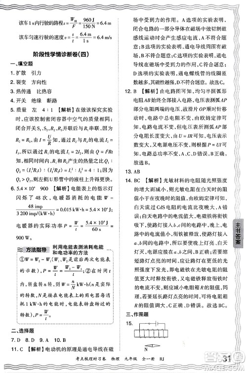 江西人民出版社2025年秋王朝霞考点梳理时习卷九年级物理全一册人教版答案