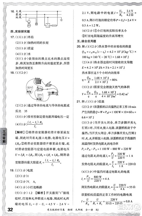 江西人民出版社2025年秋王朝霞考点梳理时习卷九年级物理全一册人教版答案