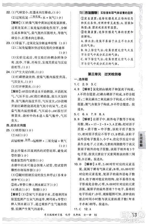 江西人民出版社2025年秋王朝霞考点梳理时习卷九年级化学全一册人教版答案